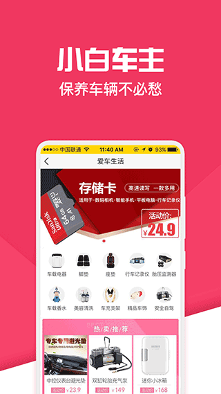 神汽链汽修厂管理系统app图2