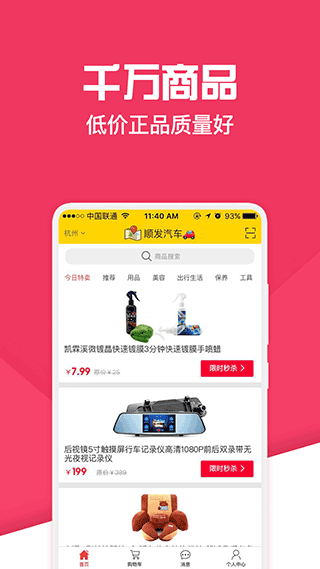 神汽链汽修厂管理系统app图3
