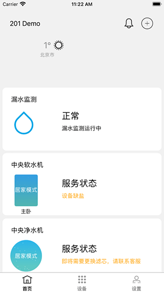 都智能官方版图1