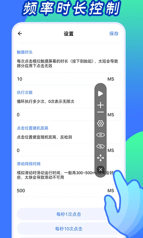 自动连点神器手机版图2