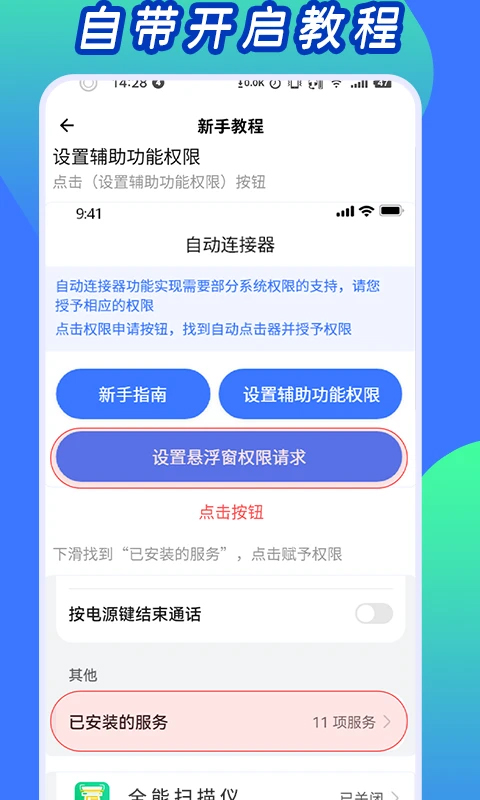 自动连点神器手机版图3