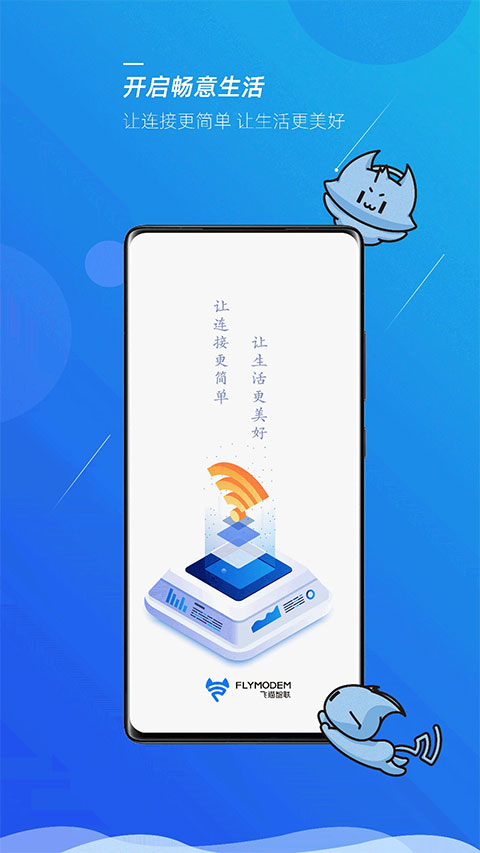 飞猫管家app最新版图1