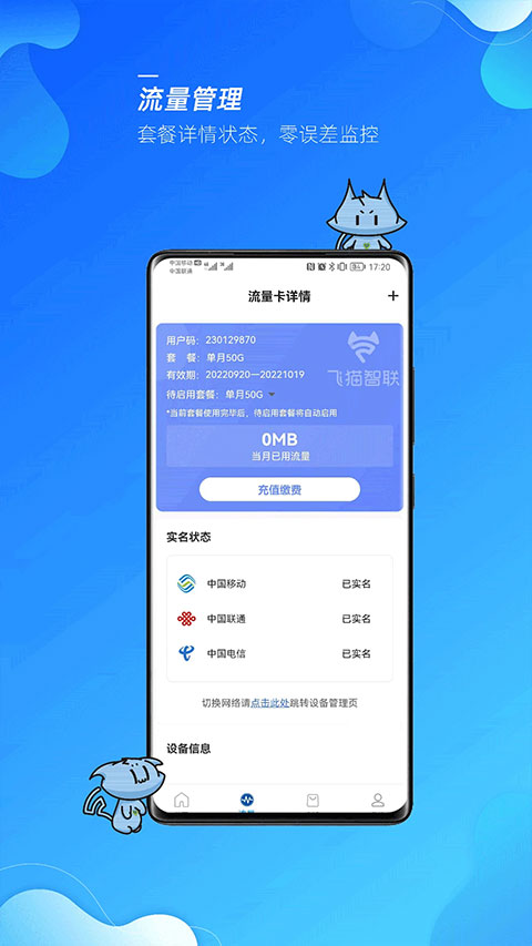 飞猫管家app最新版图2