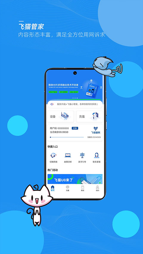 飞猫管家app最新版图3
