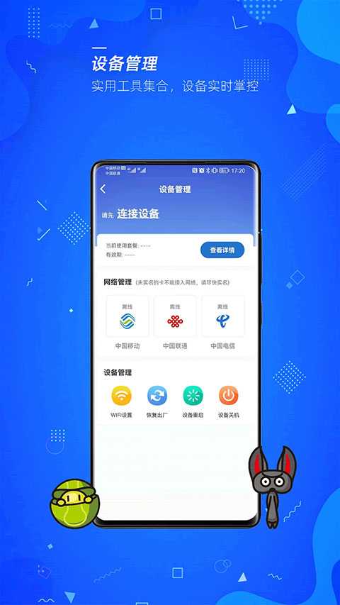 飞猫管家app最新版图4