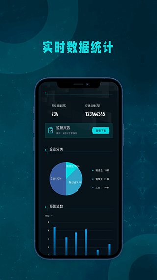 货管家官方版图2