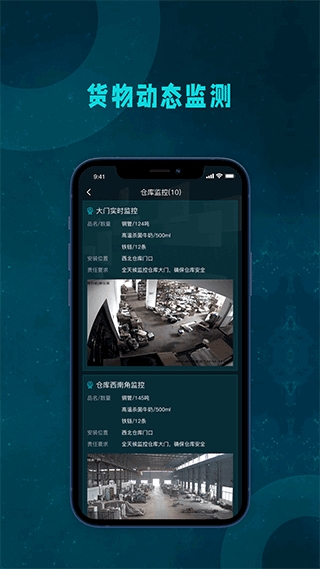 货管家官方版图3