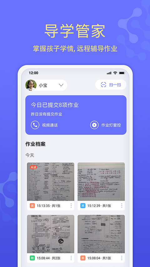 导学管家官方版图2