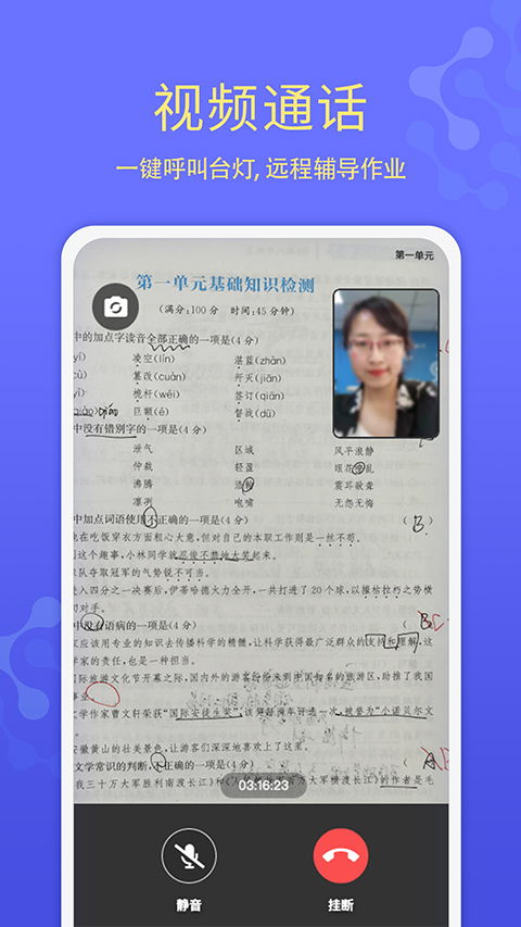 导学管家官方版图4