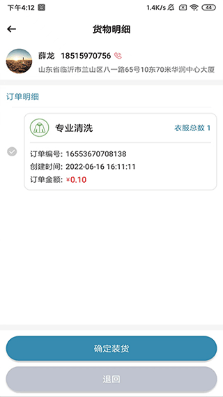 沂管家官方版图3