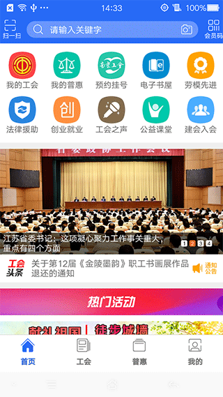 南京工会app图1