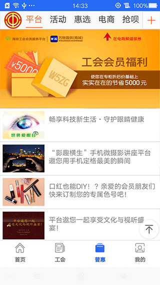 南京工会app图2