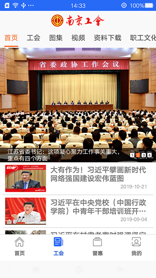 南京工会app图3