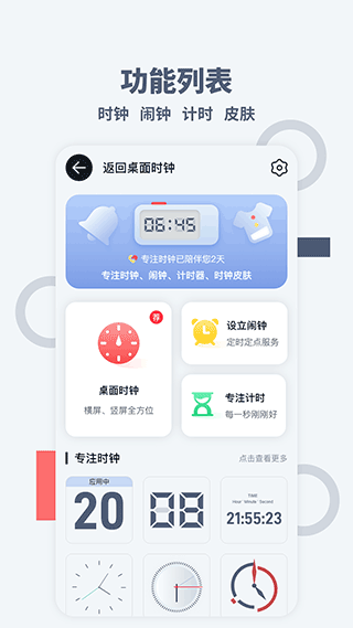 专注时钟官方版图2