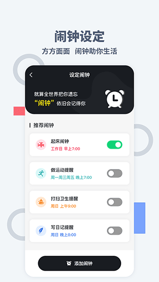 专注时钟官方版图3