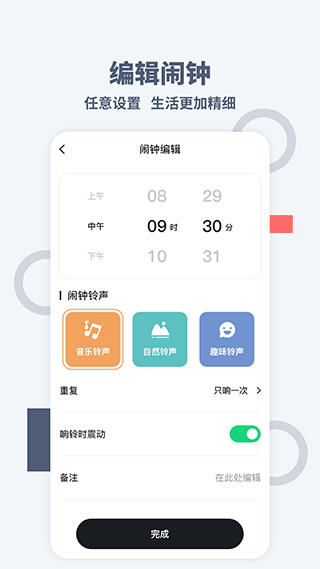 专注时钟官方版图4