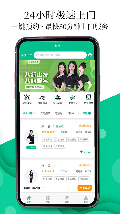 深圳e动推拿官方app图1