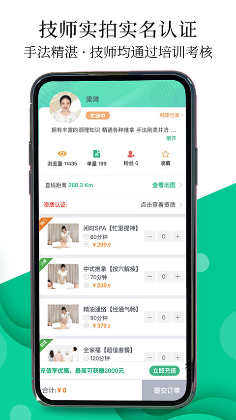 深圳e动推拿官方app图3