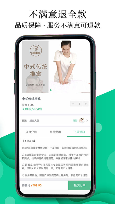 深圳e动推拿官方app图4