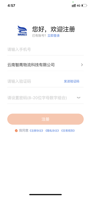 智鹰智运宝安卓版图1