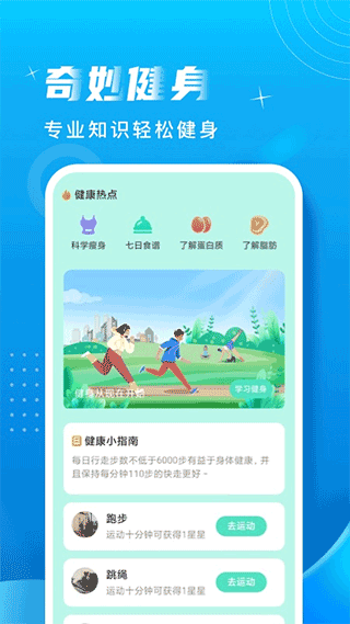 奇妙计步app图2
