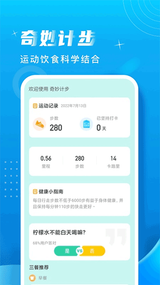 奇妙计步app图3
