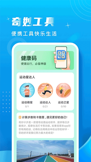 奇妙计步app图4