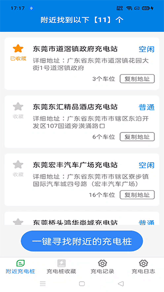 唯寻充电智能宝手机版图1