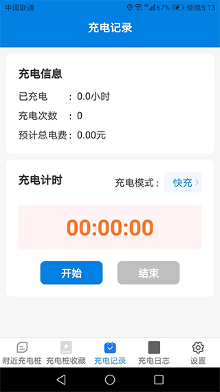 唯寻充电智能宝手机版图2