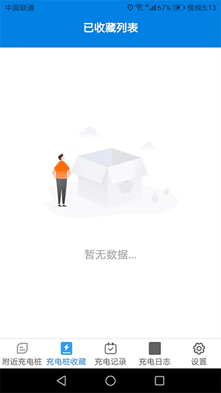 唯寻充电智能宝手机版图3