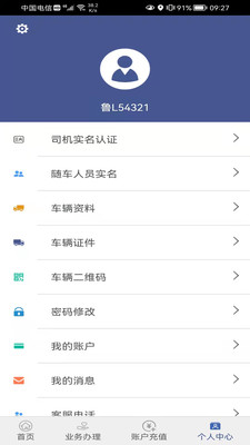 舟道网司机专版1