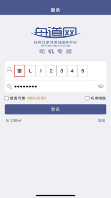 舟道网司机专版2