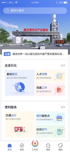 畅行石化图1