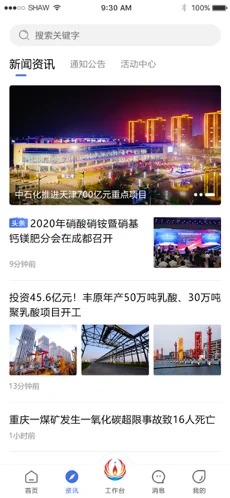 畅行石化图2