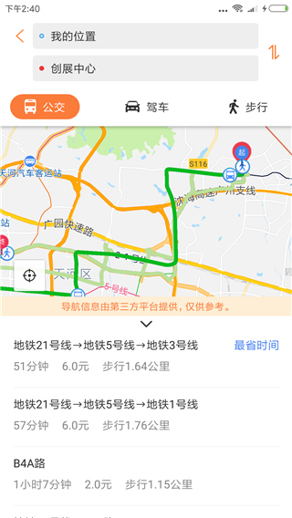 广州交通行讯通图2
