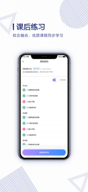 正保云课堂app1