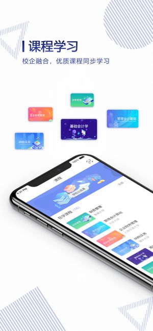 正保云课堂app3