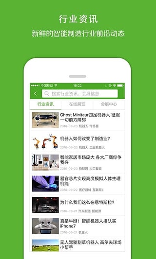 智造家app1