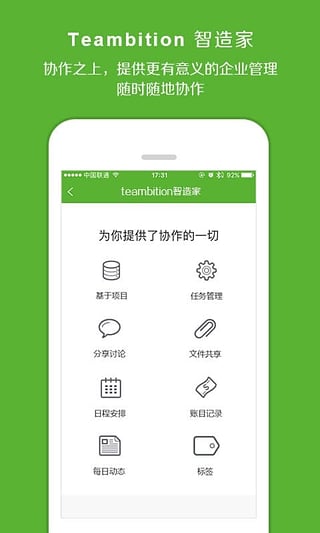 智造家app2