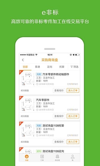 智造家app3