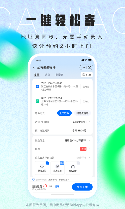 菜鸟裹裹最新版2
