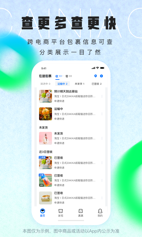 菜鸟裹裹最新版3