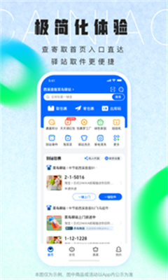 菜鸟驿站图1