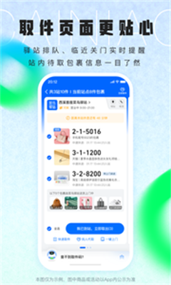 菜鸟驿站图2