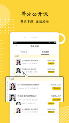 英语四级君2