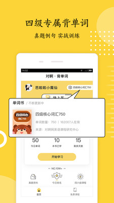 英语四级君3