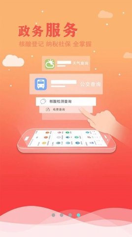 今日驻马店app图2