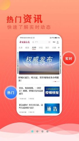 今日驻马店app图3