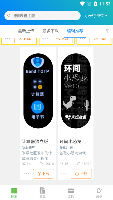 表盘自定义工具图1