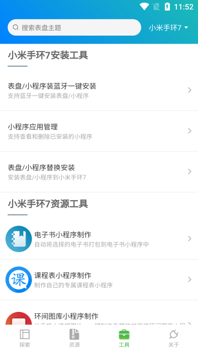 表盘自定义工具图3